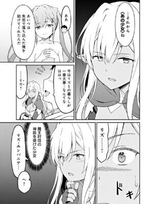 [LA軍×らすが怜] 拝啓、天国の姉さん、勇者になった姪がエロすぎて──叔父さん、保護者とかそろそろ無理です+ 第02巻_019_wowb