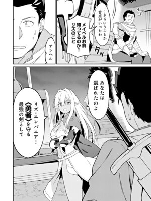 [LA軍×らすが怜] 拝啓、天国の姉さん、勇者になった姪がエロすぎて──叔父さん、保護者とかそろそろ無理です+ 第02巻_020_goan