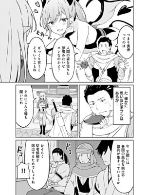 [LA軍×らすが怜] 拝啓、天国の姉さん、勇者になった姪がエロすぎて──叔父さん、保護者とかそろそろ無理です+ 第02巻_025_sptf