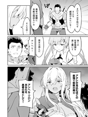 [LA軍×らすが怜] 拝啓、天国の姉さん、勇者になった姪がエロすぎて──叔父さん、保護者とかそろそろ無理です+ 第02巻_026_obqh