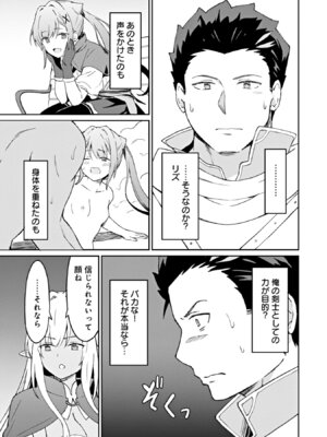 [LA軍×らすが怜] 拝啓、天国の姉さん、勇者になった姪がエロすぎて──叔父さん、保護者とかそろそろ無理です+ 第02巻_027_tdyv