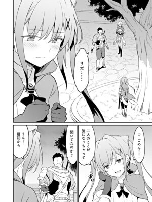 [LA軍×らすが怜] 拝啓、天国の姉さん、勇者になった姪がエロすぎて──叔父さん、保護者とかそろそろ無理です+ 第02巻_032_srco