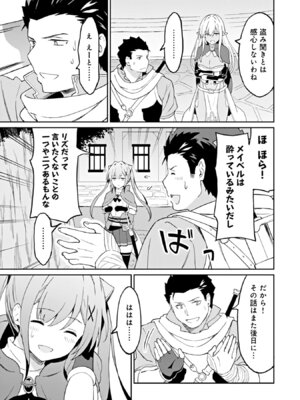 [LA軍×らすが怜] 拝啓、天国の姉さん、勇者になった姪がエロすぎて──叔父さん、保護者とかそろそろ無理です+ 第02巻_033_jpnd