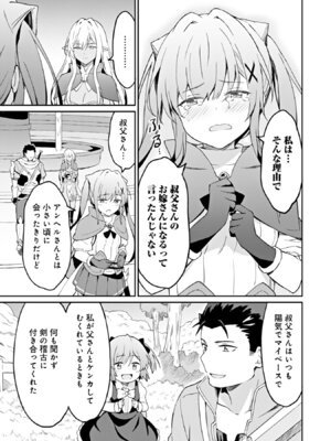 [LA軍×らすが怜] 拝啓、天国の姉さん、勇者になった姪がエロすぎて──叔父さん、保護者とかそろそろ無理です+ 第02巻_039_wedr