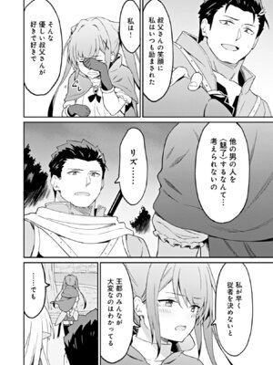 [LA軍×らすが怜] 拝啓、天国の姉さん、勇者になった姪がエロすぎて──叔父さん、保護者とかそろそろ無理です+ 第02巻_040_vbcq