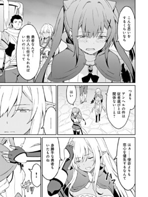 [LA軍×らすが怜] 拝啓、天国の姉さん、勇者になった姪がエロすぎて──叔父さん、保護者とかそろそろ無理です+ 第02巻_041_rwid