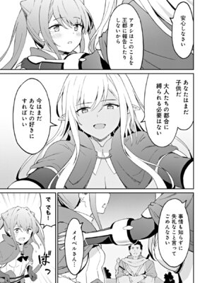 [LA軍×らすが怜] 拝啓、天国の姉さん、勇者になった姪がエロすぎて──叔父さん、保護者とかそろそろ無理です+ 第02巻_043_cyii