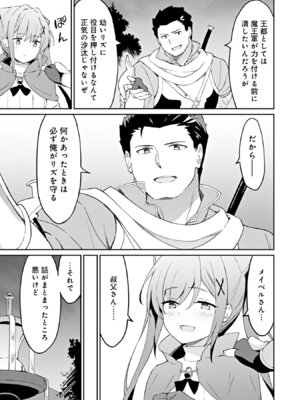 [LA軍×らすが怜] 拝啓、天国の姉さん、勇者になった姪がエロすぎて──叔父さん、保護者とかそろそろ無理です+ 第02巻_045_fkqv