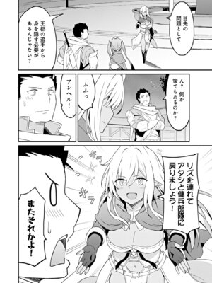 [LA軍×らすが怜] 拝啓、天国の姉さん、勇者になった姪がエロすぎて──叔父さん、保護者とかそろそろ無理です+ 第02巻_046_ovfl