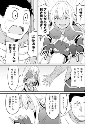 [LA軍×らすが怜] 拝啓、天国の姉さん、勇者になった姪がエロすぎて──叔父さん、保護者とかそろそろ無理です+ 第02巻_049_cmvj