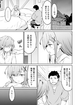 [LA軍×らすが怜] 拝啓、天国の姉さん、勇者になった姪がエロすぎて──叔父さん、保護者とかそろそろ無理です+ 第02巻_051_umhm