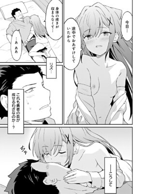 [LA軍×らすが怜] 拝啓、天国の姉さん、勇者になった姪がエロすぎて──叔父さん、保護者とかそろそろ無理です+ 第02巻_053_rsfn