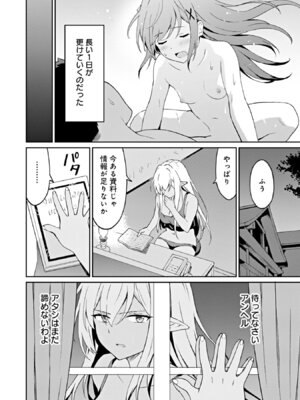 [LA軍×らすが怜] 拝啓、天国の姉さん、勇者になった姪がエロすぎて──叔父さん、保護者とかそろそろ無理です+ 第02巻_054_bvyx