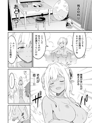 [LA軍×らすが怜] 拝啓、天国の姉さん、勇者になった姪がエロすぎて──叔父さん、保護者とかそろそろ無理です+ 第02巻_058_vfmr