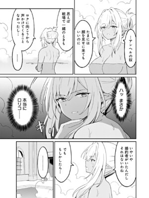 [LA軍×らすが怜] 拝啓、天国の姉さん、勇者になった姪がエロすぎて──叔父さん、保護者とかそろそろ無理です+ 第02巻_059_idbd