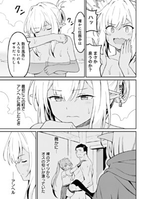 [LA軍×らすが怜] 拝啓、天国の姉さん、勇者になった姪がエロすぎて──叔父さん、保護者とかそろそろ無理です+ 第02巻_061_iifu