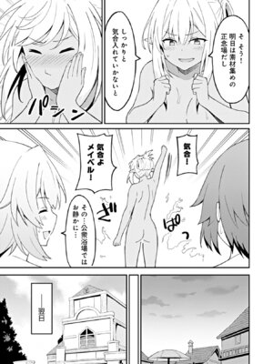 [LA軍×らすが怜] 拝啓、天国の姉さん、勇者になった姪がエロすぎて──叔父さん、保護者とかそろそろ無理です+ 第02巻_063_wudq