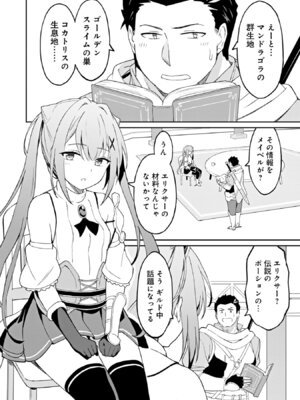 [LA軍×らすが怜] 拝啓、天国の姉さん、勇者になった姪がエロすぎて──叔父さん、保護者とかそろそろ無理です+ 第02巻_064_duoj