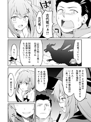 [LA軍×らすが怜] 拝啓、天国の姉さん、勇者になった姪がエロすぎて──叔父さん、保護者とかそろそろ無理です+ 第02巻_068_drmo