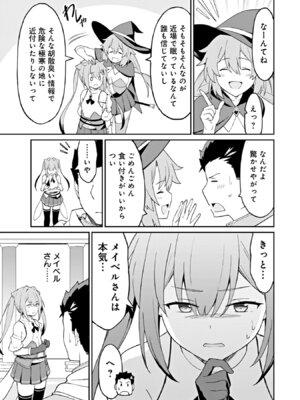 [LA軍×らすが怜] 拝啓、天国の姉さん、勇者になった姪がエロすぎて──叔父さん、保護者とかそろそろ無理です+ 第02巻_069_hnke