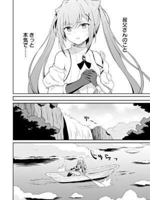 [LA軍×らすが怜] 拝啓、天国の姉さん、勇者になった姪がエロすぎて──叔父さん、保護者とかそろそろ無理です+ 第02巻_070_fsnc