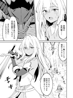 [LA軍×らすが怜] 拝啓、天国の姉さん、勇者になった姪がエロすぎて──叔父さん、保護者とかそろそろ無理です+ 第02巻_075_xokk