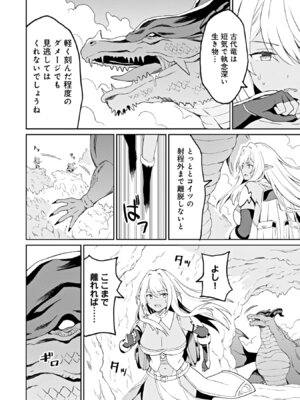 [LA軍×らすが怜] 拝啓、天国の姉さん、勇者になった姪がエロすぎて──叔父さん、保護者とかそろそろ無理です+ 第02巻_080_enap