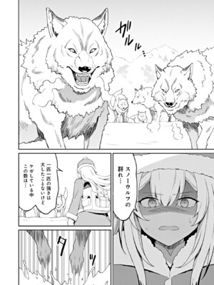 [LA軍×らすが怜] 拝啓、天国の姉さん、勇者になった姪がエロすぎて──叔父さん、保護者とかそろそろ無理です+ 第02巻_084_hfev