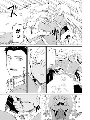 [LA軍×らすが怜] 拝啓、天国の姉さん、勇者になった姪がエロすぎて──叔父さん、保護者とかそろそろ無理です+ 第02巻_085_ivnr