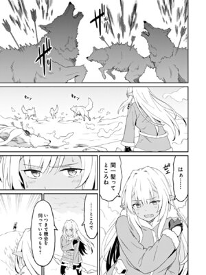 [LA軍×らすが怜] 拝啓、天国の姉さん、勇者になった姪がエロすぎて──叔父さん、保護者とかそろそろ無理です+ 第02巻_087_moeu