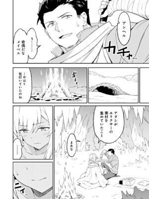 [LA軍×らすが怜] 拝啓、天国の姉さん、勇者になった姪がエロすぎて──叔父さん、保護者とかそろそろ無理です+ 第02巻_088_fubf