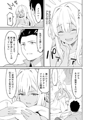 [LA軍×らすが怜] 拝啓、天国の姉さん、勇者になった姪がエロすぎて──叔父さん、保護者とかそろそろ無理です+ 第02巻_089_sqsf