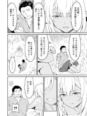 [LA軍×らすが怜] 拝啓、天国の姉さん、勇者になった姪がエロすぎて──叔父さん、保護者とかそろそろ無理です+ 第02巻_090_mqfc