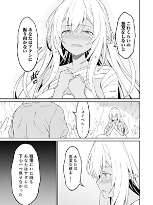 [LA軍×らすが怜] 拝啓、天国の姉さん、勇者になった姪がエロすぎて──叔父さん、保護者とかそろそろ無理です+ 第02巻_091_npwn