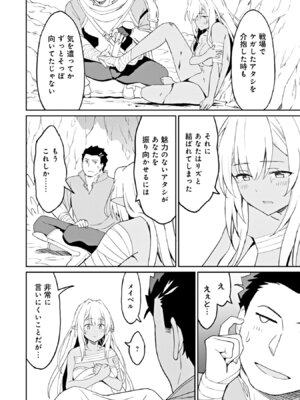 [LA軍×らすが怜] 拝啓、天国の姉さん、勇者になった姪がエロすぎて──叔父さん、保護者とかそろそろ無理です+ 第02巻_092_qpcs