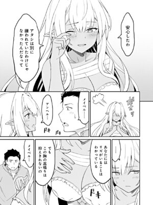 [LA軍×らすが怜] 拝啓、天国の姉さん、勇者になった姪がエロすぎて──叔父さん、保護者とかそろそろ無理です+ 第02巻_095_iysd