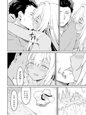 [LA軍×らすが怜] 拝啓、天国の姉さん、勇者になった姪がエロすぎて──叔父さん、保護者とかそろそろ無理です+ 第02巻_096_sxdq