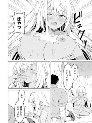 [LA軍×らすが怜] 拝啓、天国の姉さん、勇者になった姪がエロすぎて──叔父さん、保護者とかそろそろ無理です+ 第02巻_100_egfd