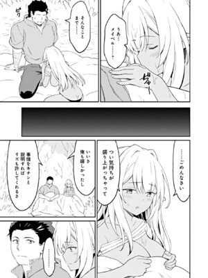 [LA軍×らすが怜] 拝啓、天国の姉さん、勇者になった姪がエロすぎて──叔父さん、保護者とかそろそろ無理です+ 第02巻_101_kdul