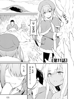 [LA軍×らすが怜] 拝啓、天国の姉さん、勇者になった姪がエロすぎて──叔父さん、保護者とかそろそろ無理です+ 第02巻_105_gsek