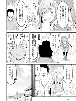 [LA軍×らすが怜] 拝啓、天国の姉さん、勇者になった姪がエロすぎて──叔父さん、保護者とかそろそろ無理です+ 第02巻_106_mjcg