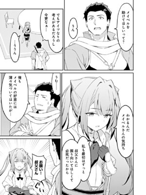 [LA軍×らすが怜] 拝啓、天国の姉さん、勇者になった姪がエロすぎて──叔父さん、保護者とかそろそろ無理です+ 第02巻_107_auff