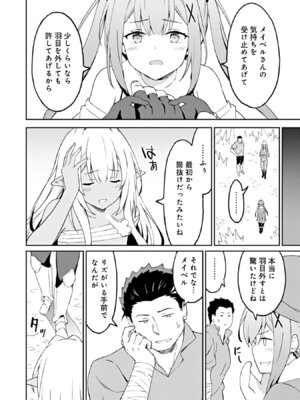 [LA軍×らすが怜] 拝啓、天国の姉さん、勇者になった姪がエロすぎて──叔父さん、保護者とかそろそろ無理です+ 第02巻_108_dfsb