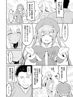 [LA軍×らすが怜] 拝啓、天国の姉さん、勇者になった姪がエロすぎて──叔父さん、保護者とかそろそろ無理です+ 第02巻_110_eaqa