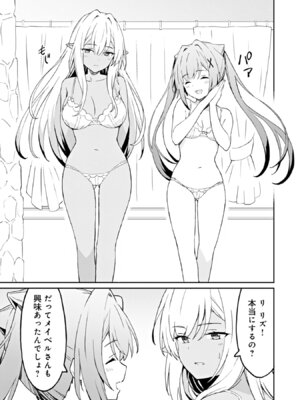 [LA軍×らすが怜] 拝啓、天国の姉さん、勇者になった姪がエロすぎて──叔父さん、保護者とかそろそろ無理です+ 第02巻_115_koar