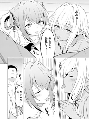 [LA軍×らすが怜] 拝啓、天国の姉さん、勇者になった姪がエロすぎて──叔父さん、保護者とかそろそろ無理です+ 第02巻_118_fsfu