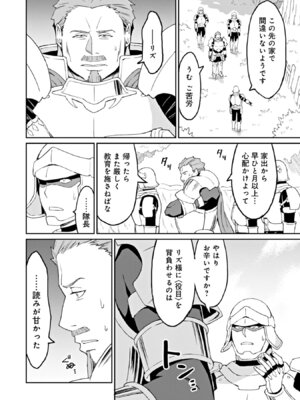 [LA軍×らすが怜] 拝啓、天国の姉さん、勇者になった姪がエロすぎて──叔父さん、保護者とかそろそろ無理です+ 第02巻_126_xndf