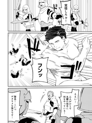 [LA軍×らすが怜] 拝啓、天国の姉さん、勇者になった姪がエロすぎて──叔父さん、保護者とかそろそろ無理です+ 第02巻_130_tfmm