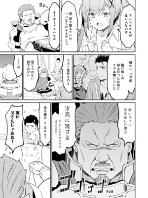 [LA軍×らすが怜] 拝啓、天国の姉さん、勇者になった姪がエロすぎて──叔父さん、保護者とかそろそろ無理です+ 第02巻_133_woiy