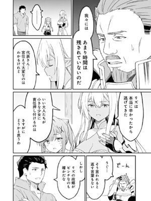 [LA軍×らすが怜] 拝啓、天国の姉さん、勇者になった姪がエロすぎて──叔父さん、保護者とかそろそろ無理です+ 第02巻_138_xkpq